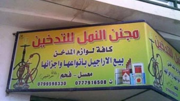 الصورة الها دحل.. بس بدها تفكير