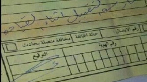 صورة المخالفة