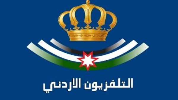 شعار التلفزيون الاردني