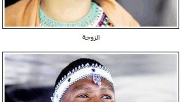 ماندلا وزوجته