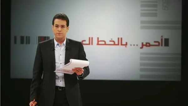 Sex Education hits Lebanese TV screens, via the talk show 'Ahmar Bil-Khatt al-Arid' (Red bold headlines!), gaining entry into family living rooms nation-wide.