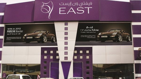 فيفتي ون إيست فيفتي ون إيست