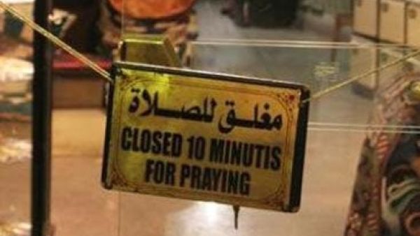 باحث سعودي : إغلاق المحلات وقت الصلاة بدعة باحث سعودي : إغلاق المحلات وقت الصلاة بدعة