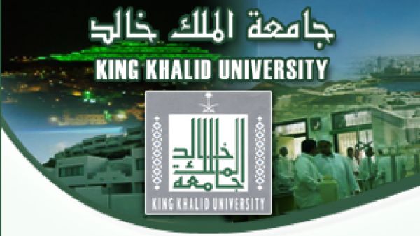 جامعة الملك خالد  جامعة الملك خالد