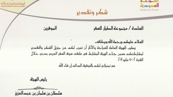 شهادة الشكر التي تلقتها مجموعة الطيار للسفر شهادة الشكر التي تلقتها مجموعة الطيار للسفر