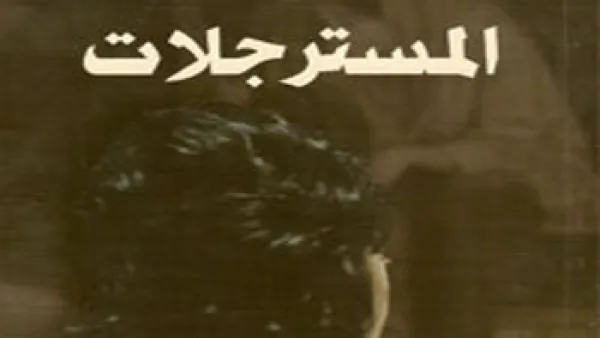 غلاف الكتاب