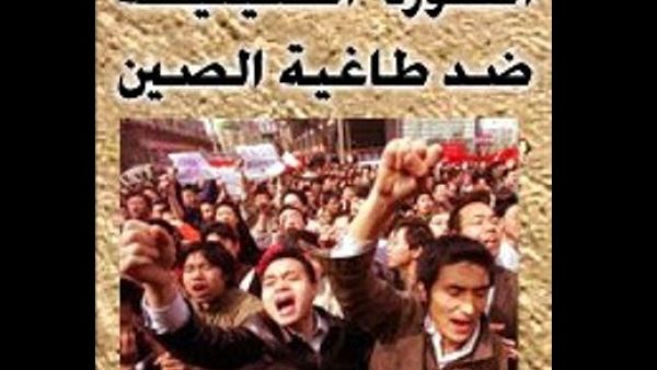 شعار صفحة الثورة الصينية. شعار صفحة الثورة الصينية.