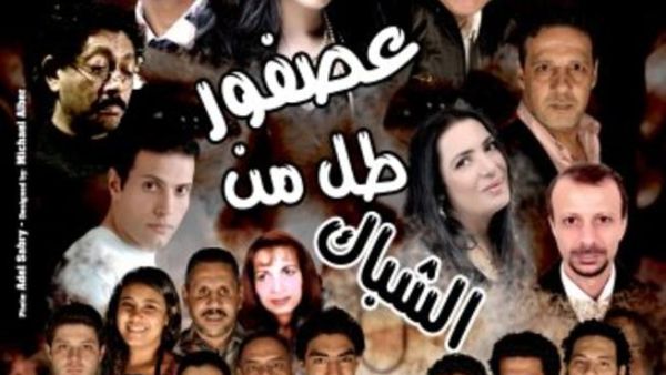 An Arabic adaption of 'One Flew Over the Cuckoo's Nest' is coming to Cairo