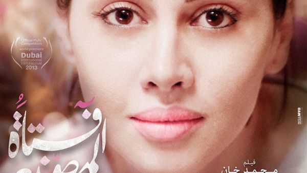 "The Factory Girl" film poster from the Dubai International Film Festival.