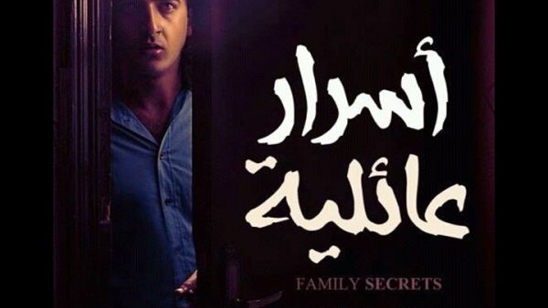 The official poster for the controversial film "Family Secrets." (Image: Facebook)