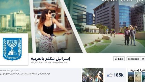 Israel speaks Arabic - the Facebook page