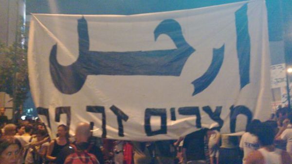 "Leave", say Israeli citizens in Hebrew and Arab- in recognition of the Arab revolutionary precedent that they follow.  Dubbed “Israeli Tahrir,” by some. Picture posted on YFrog from Twitter.