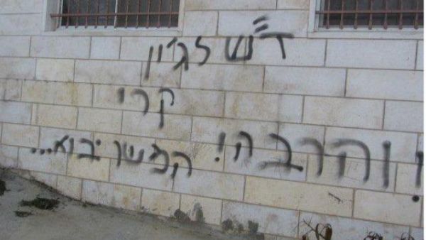 In addition to the car attacks, graffiti has been sprayed throughout the West Bank ahead of John Kerry's visit this week to tentatively announce a plan for peace between Israel and Palestine (Courtesy of Iyad Hadad/B'Tselem/Haaretz) In addition to the car attacks, graffiti has been sprayed throughout the West Bank ahead of John Kerry's visit this week to tentatively announce a plan for peace between Israel and Palestine (Courtesy of Iyad Hadad/B'Tselem/Haaretz)
