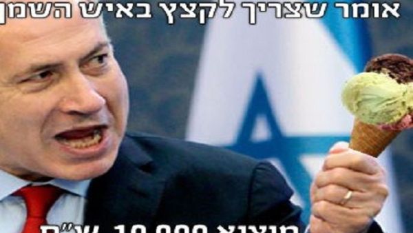 The Israeli prime minister recently requested and received a special budget from the state for ice cream supplies from his favorites parlor. (Photo courtesy: Haaretz)
