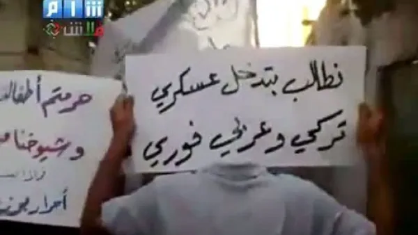 لقطة عن موقع يوتيوب لمتظاهرين معارضين للحكومة في سوريا 