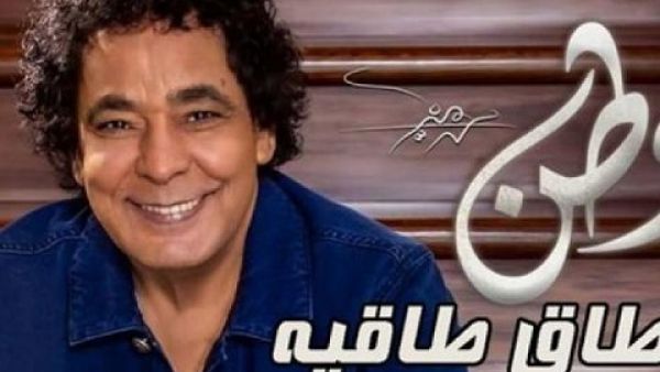 محمد منير يطرح (طاق طاقية) من جديده (وطن)