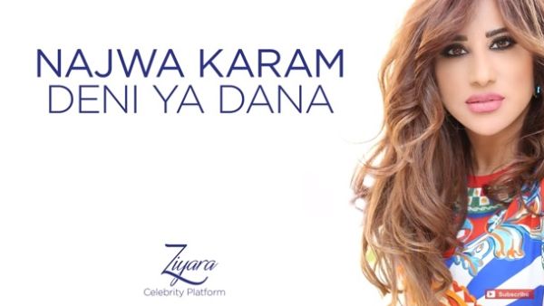 الفنانة نجوى كرم