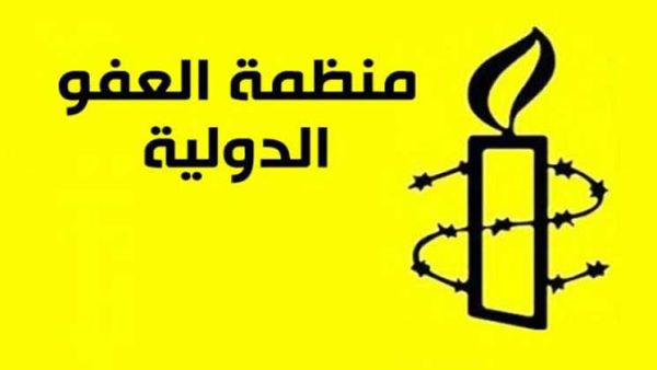منظمة العفو الدولية