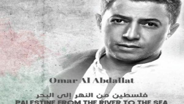 عمر العبد اللات يطرح البوم (فلسطين من النهر الى البحر)