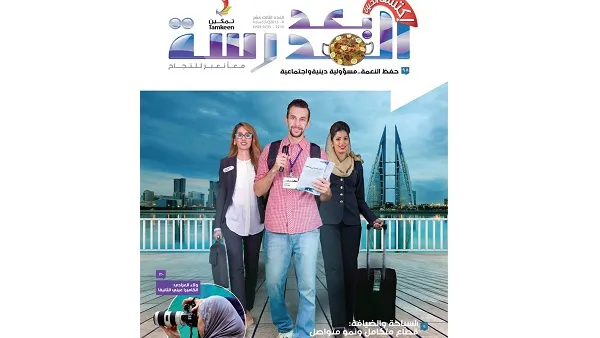 العدد الثالث عشر من إصدار اكتشف الحياة بعد المدرسة