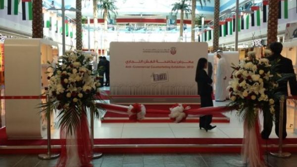 Abu Dhabi Anti-Commercial Counterfeiting Exhibition