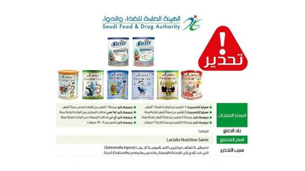 التعميم الصادر عن الهيئة العامة للغذاء والدواء 