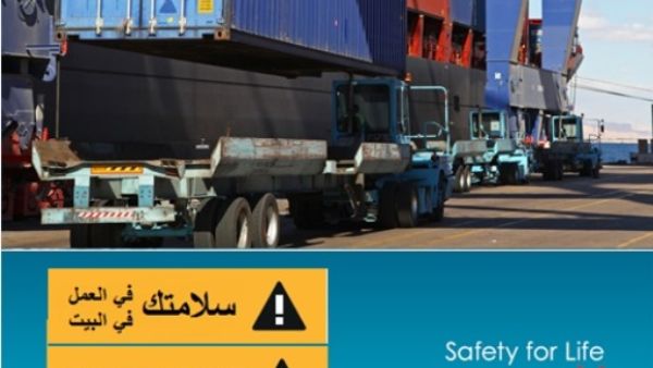 ميناء حاويات العقبة