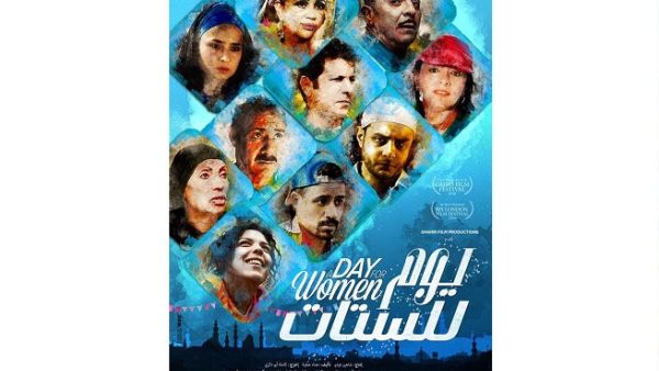 A Day for Women's events take place in a shabby neighborhood in Egypt where a youth center decides to allocate one day on the swimming pool for women only. A Day for Women's events take place in a shabby neighborhood in Egypt where a youth center decides to allocate one day on the swimming pool for women only.