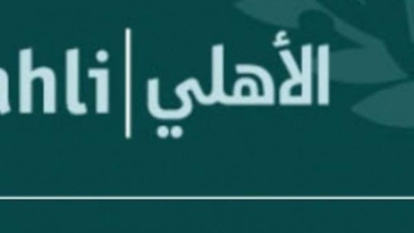 البنك الأهلي الأردني