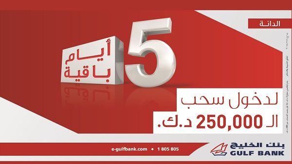 Al Danah Q2 Deposit Countdown