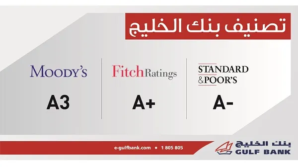 تصنيف بنك الخليج