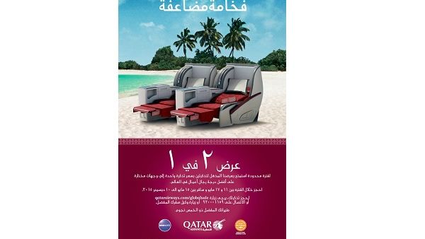 رفاهية مضاعفة