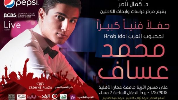 حفل محمّد عسّاف في عمّان