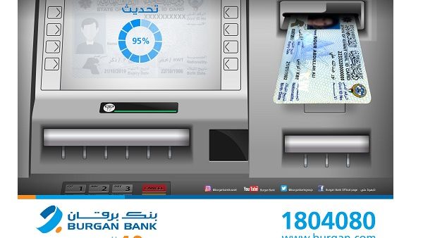 Burgan Bank has made the process of updating Civil ID details at the bank much easier