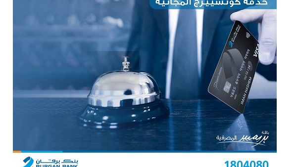 خدمة كونسييرج المجانية خدمة كونسييرج المجانية