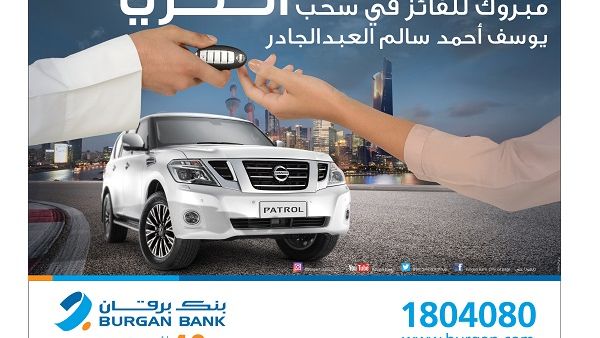 Burgan Bank announced today YOUSEF AHMAD SALEM AL ABDULJADER as the lucky winner of the Al Thuraya Salary Account monthly draw. 