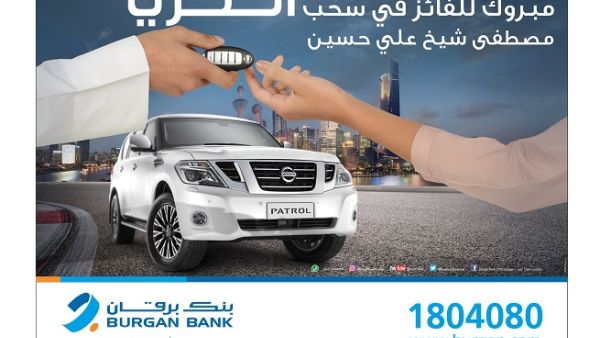 The draw rewards new and existing customers who transfer their salary to Burgan Bank by offering them a chance to win a Nissan Patrol SUV every month. 
