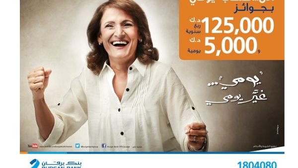 Burgan Bank also offers a Quarterly Draw with more chances to win higher rewards, offering the chance to one lucky customer to win KD 125,000 every three months. Burgan Bank also offers a Quarterly Draw with more chances to win higher rewards, offering the chance to one lucky customer to win KD 125,000 every three months.