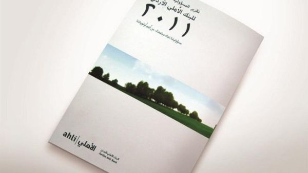تقرير المسؤولية المؤسسية للبنك الأهلي الأردني