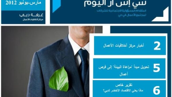 CSR Al Youm