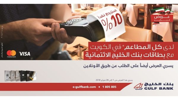 This dining cashback campaign is valid for entire month of February and the Dining Cashback offer is valid across all restaurants, fast food and coffee shops in Kuwait. This dining cashback campaign is valid for entire month of February and the Dining Cashback offer is valid across all restaurants, fast food and coffee shops in Kuwait.