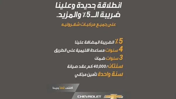 The new Chevrolet campaign kicked off in the beginning of 2018.