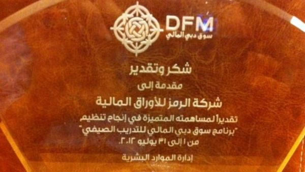 برنامج التدريب الصيفي لسوق دبي المالي