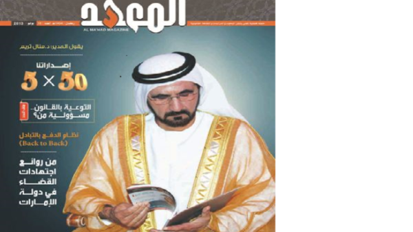 مجلة المعهد