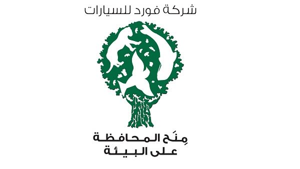 برنامج منح فورد للمحافظة على البيئة 