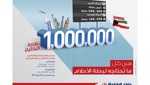 Gulf Bank launches its “Spend More & Win More” with Gulf Rewards campaign