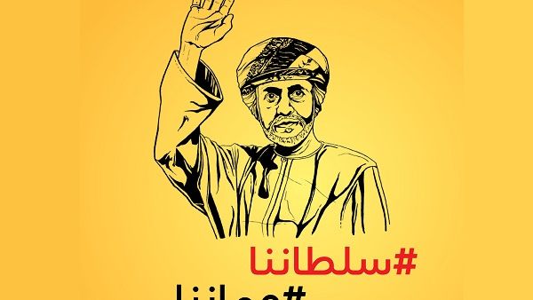 Our Sultan Our Oman