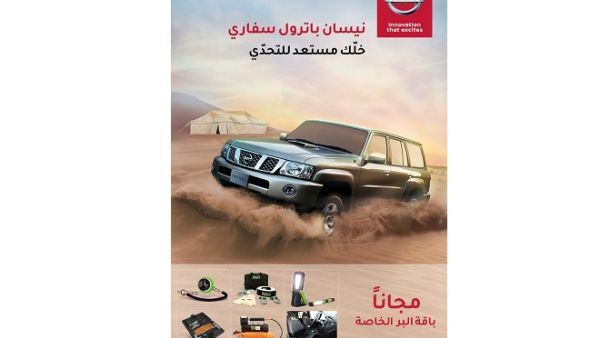 تمنح البابطين باقة البر الخاصة مجاناً عند شراء نيسان باترول سفاري.
