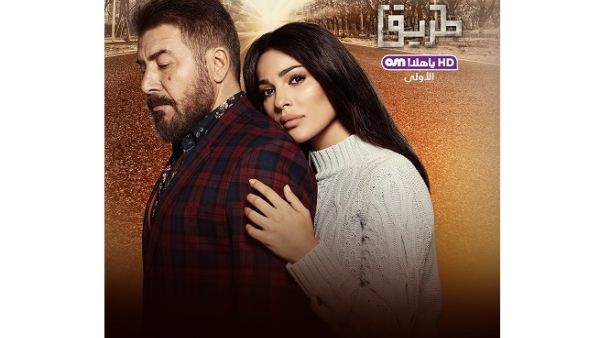 Many challenges await in a love story of two people from very different backgrounds in this new romantic drama starring Nadine Nassib Njeim and Abed Fahd. Many challenges await in a love story of two people from very different backgrounds in this new romantic drama starring Nadine Nassib Njeim and Abed Fahd.