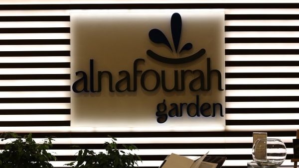 حديقة النافورة حديقة النافورة